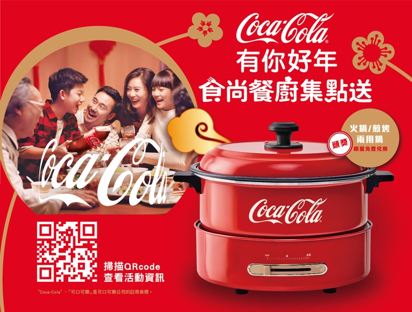 可口可樂集點活動2022「食尚餐廚」小家電免費兌換!火鍋、煎烤兩用鍋超實用