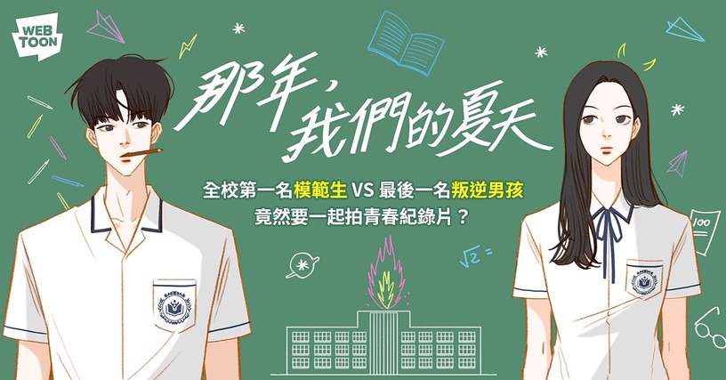 《那年我們》劇中隱藏細節解析!高中時潛水消失原因、國延秀愛上崔雄全因為一碗拌麵?