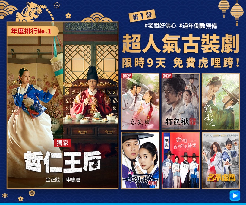 friDAY影音「限時免費」即日起開跑!《哲仁皇后》、《紅天機》等19部日韓劇免費追!