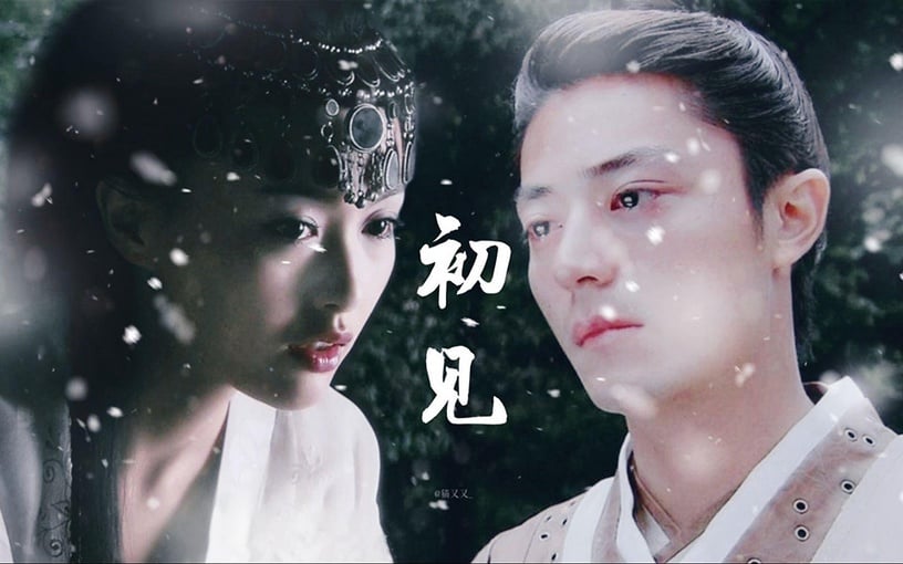 「二搭依然超甜」的陸劇CP 9:唐嫣&霍建華《仙劍奇俠傳三》《金玉良緣》