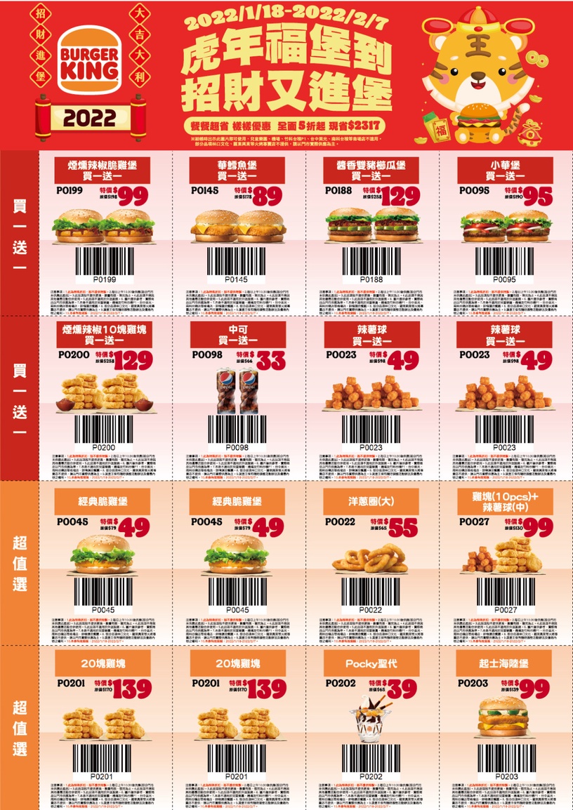 漢堡王優惠券買一送一2022!連續2週、40項優惠快收下,漢堡、雞塊、薯球通通買一送一