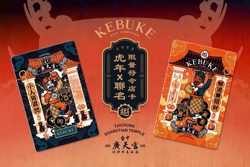 可不可推錢母!可不可 X廣天宮「開運五財幣」限定開賣,加推虎年限定店卡免費送