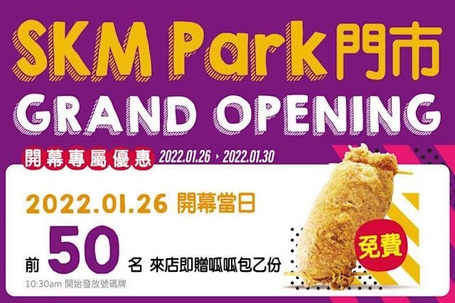 高雄Outlet「SKM Park」1/26開幕!2萬坪Outlet 、220間以上店鋪,進駐品牌+優惠搶先看