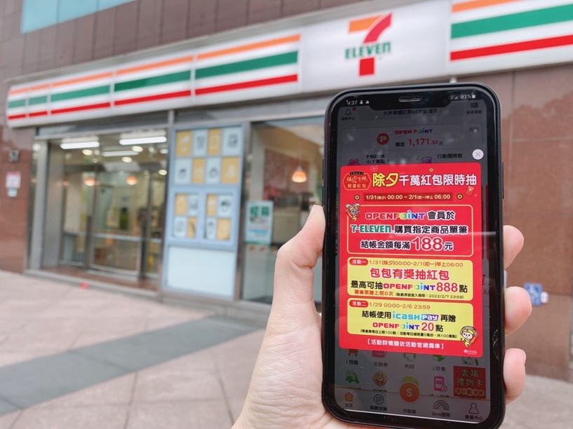 0元咖啡!7-11「抽抽樂優惠」數位紅包、0元飲料任你抽,濃萃拿鐵、黑糖珍珠撞奶通通有