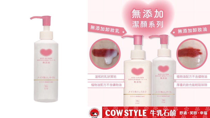 開架卸妝油推薦11:牛乳石鹼 無添加卸妝油,150ml,NT$420