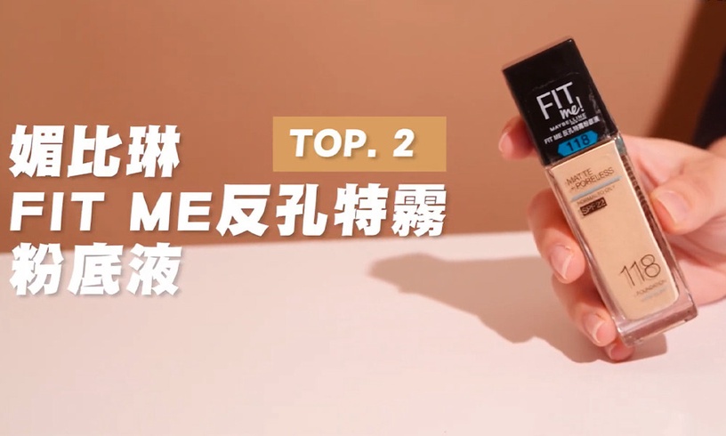 屈臣氏熱門底妝Top10:蘇菲娜 Primavsita Ange漾緁輕妝綺肌長效粉餅進化版