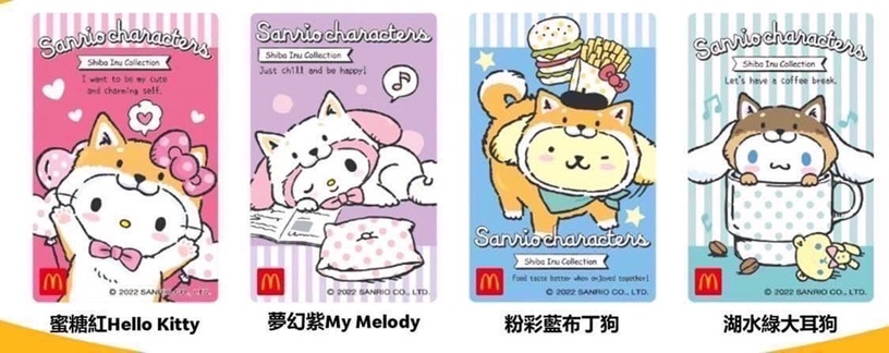 Kitty變身麥當勞甜心卡!麥當勞甜心卡2022搶先看,kitty、布丁狗變柴犬現身,4款必收