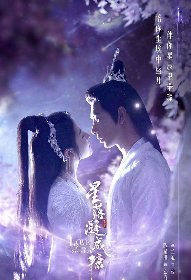 2022最期待的「仙俠劇CP」TOP 7:陳星旭&李蘭迪《星落凝成糖》