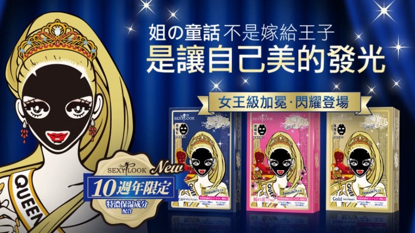 保濕面膜推薦6:SEXYLOOK 極美肌3重補水黑面膜