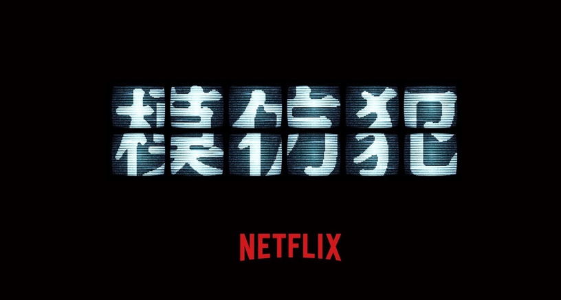 2022必追台劇《模仿犯》看點1:Netflix全新台劇+《誰是被害者》製作團隊