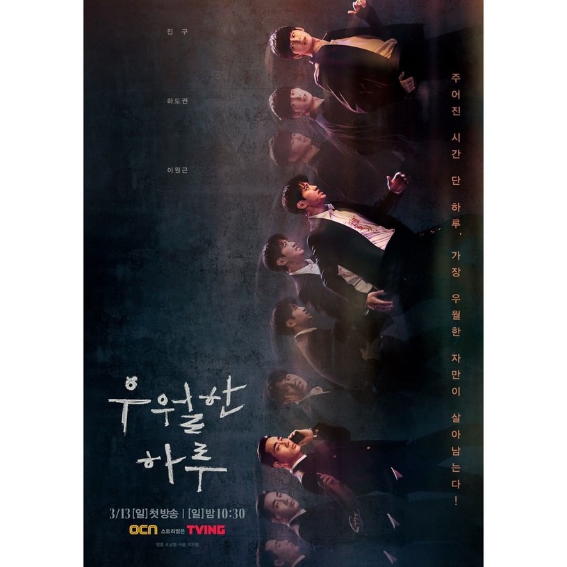 OCN漫改驚悚劇《優越的一天》3月開播!晉久韓劇回歸,對抗河道權、李源根反派殺人魔
