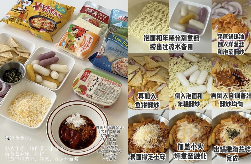 炒泡麵食譜 1:韓式辣炒年糕泡麵