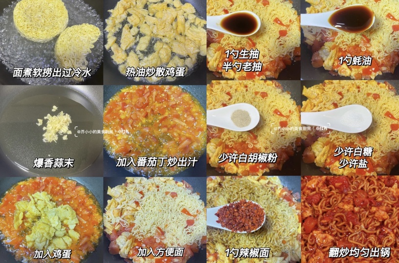 炒泡麵食譜 3:番茄蛋炒泡麵