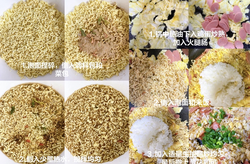 炒泡麵食譜 4:泡麵炒飯