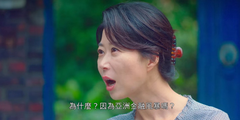《二十五二十一》劇情解析!「獻金運動」是什麼?這首歌不只呼應劇名,還暗示結局?