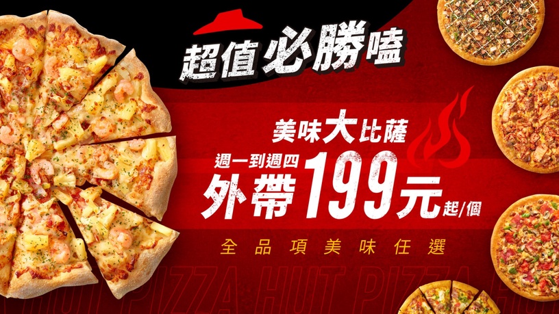 6家速食、炸雞優惠:麥當勞買一送一、肯德基x青花驕聯名回歸,必勝客大比薩199元!