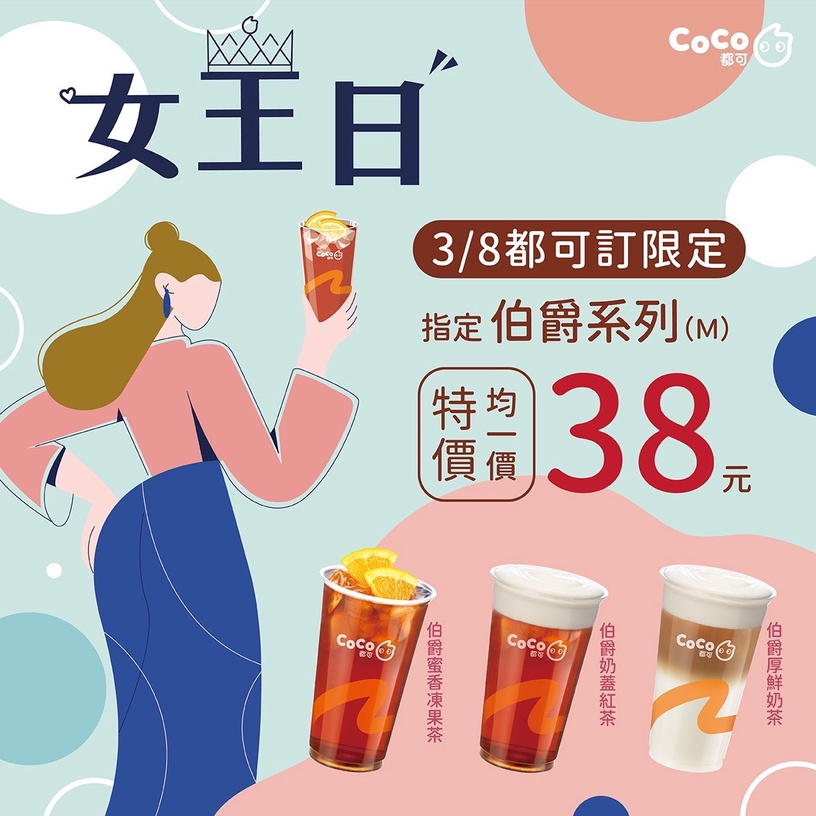 6家咖啡飲料買一送一、免費升級!連鎖「38婦女節優惠」7-11、全聯、85度C都有