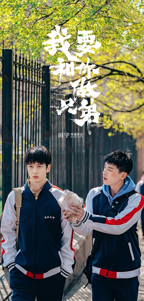 二月熱播陸劇網播量TOP 8:《我要和你做兄弟》芒果TV累積網播量6.86億