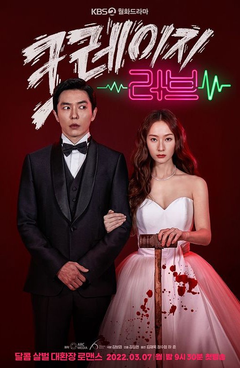 韓星「見到理想型」反應!《Crazy Love瘋狂愛上你》鄭秀晶想和金材昱上《我結》?秀智直接撩,她向趙寅成討抱抱