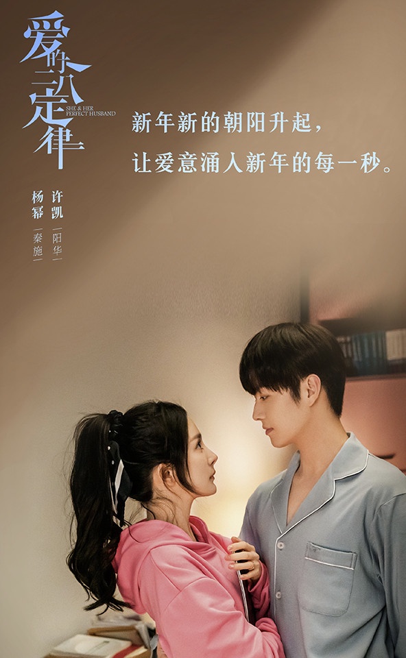 許凱合作的陸劇女神9:楊冪《愛的二八定律》