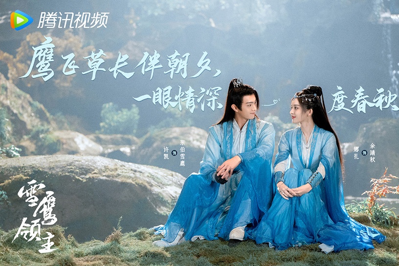 許凱合作的陸劇女神10:古力娜扎《雪鷹領主》