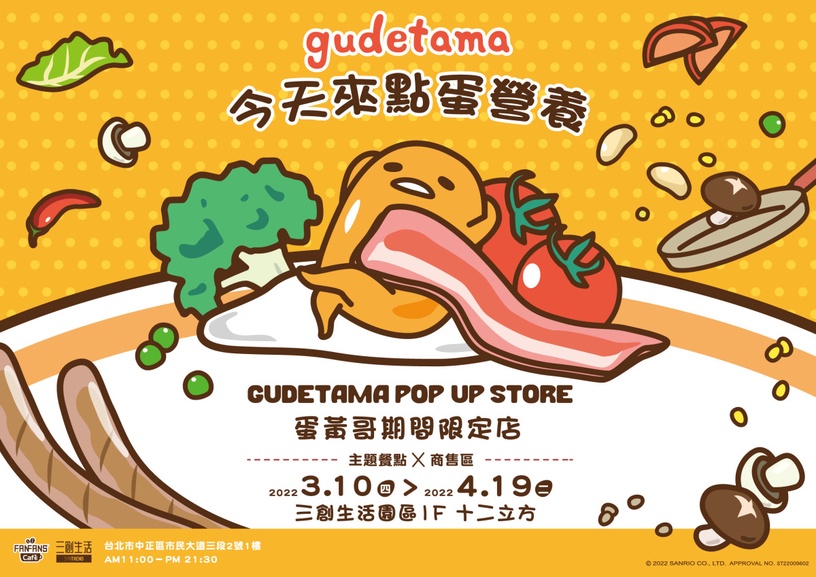 台北「蛋黃哥快閃店」期間限定!10元蛋黃哥生吐司超欠買,蛋黃哥漢堡、霜淇淋也有