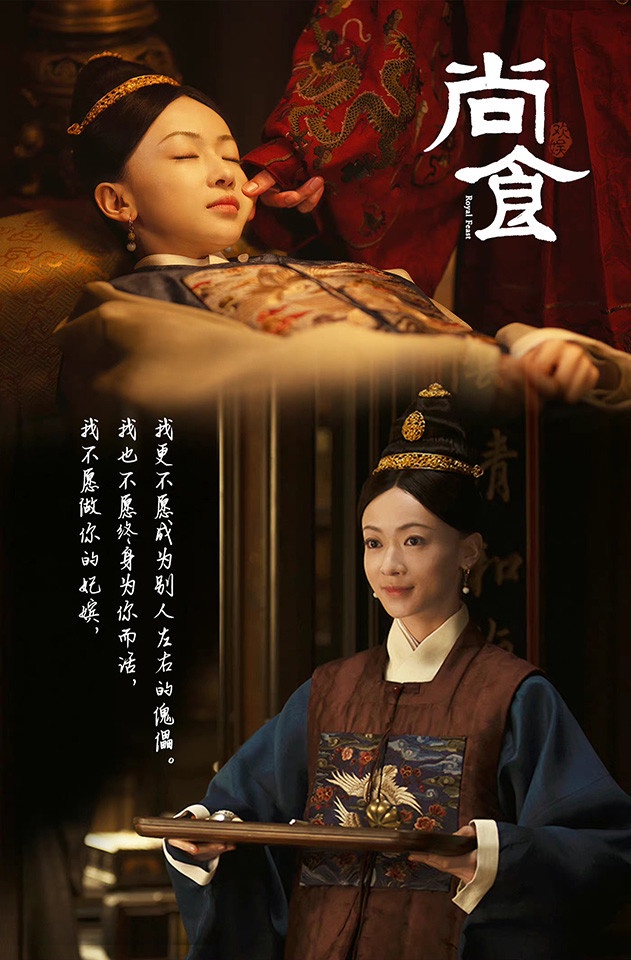 古裝劇《尚食》美人1:吳謹言 飾演 姚子衿