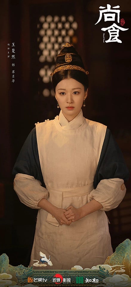 古裝劇《尚食》美人2:王楚然 飾演 蘇月華