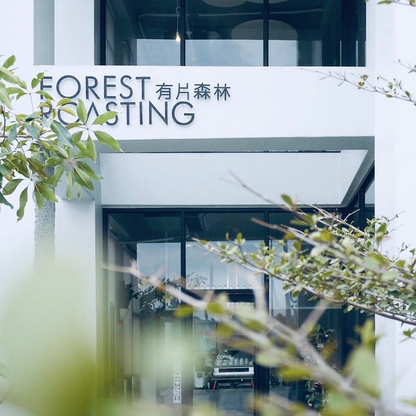 彰化咖啡廳推薦3:彰化員林 有片森林