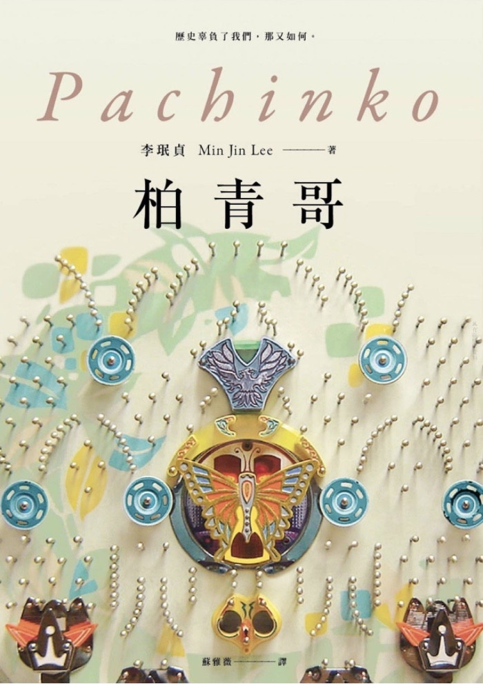 李敏鎬、尹汝貞《柏青哥》高規模製作預告出爐!橫跨百年家族史詩,3/25正式上線