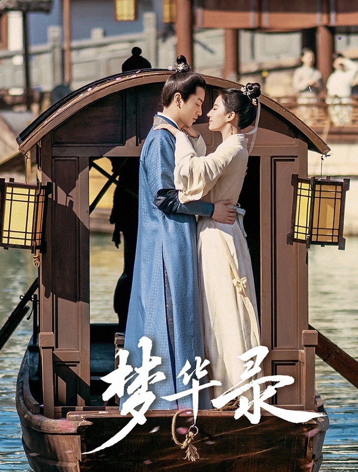2022絕對王炸的陸劇CP 8:劉亦菲&陳曉《夢華錄》