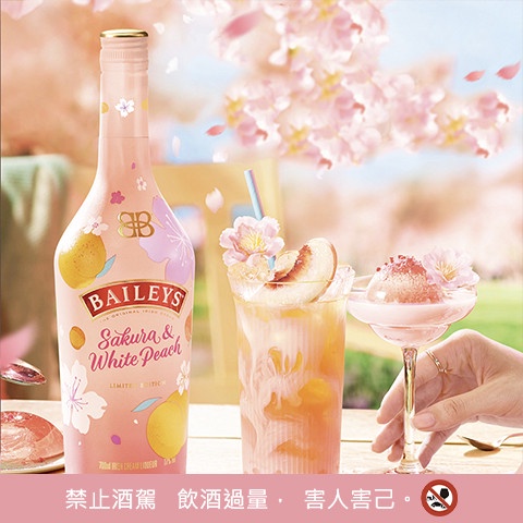 好市多「貝禮詩櫻花白桃奶酒」新登場!三種喝法一次傳授