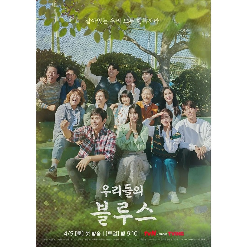 神作編導六度合作!《我們的藍調》預告公開,李秉憲、金宇彬、申敏兒神仙組合4月上線