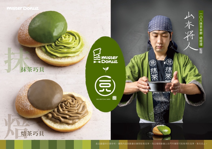 最強抹茶甜點!Mister Donut x 一〇八抹茶推9款茶系甜甜圈,QQ抹茶波堤抹茶控別錯過