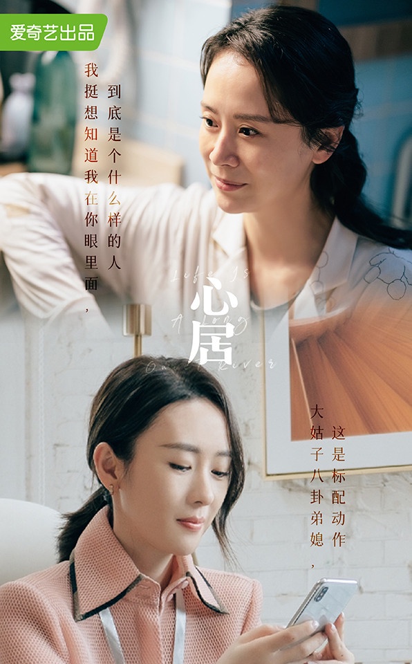 近期陸劇熱度榜TOP 4:海清、童瑤《心居》