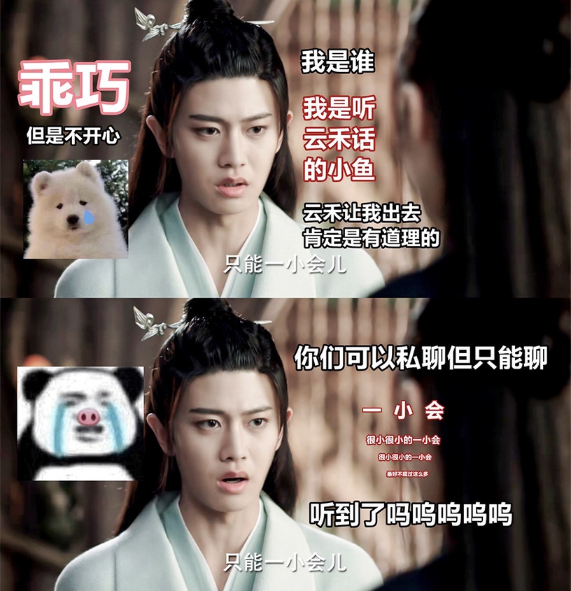 古裝劇《馭鮫記之與君初相識》任嘉倫「長意」小表情10:吃醋的魚魚