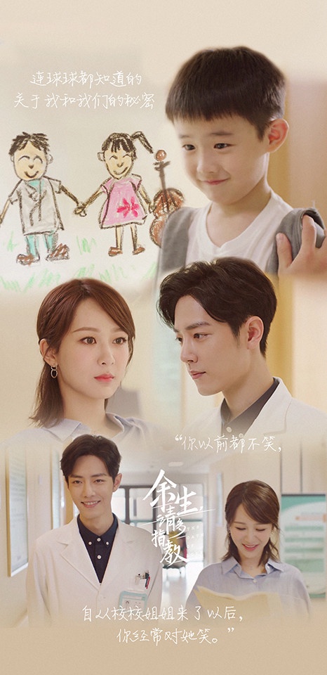 肖戰合作的陸劇女星1:楊紫《餘生,請多指教》