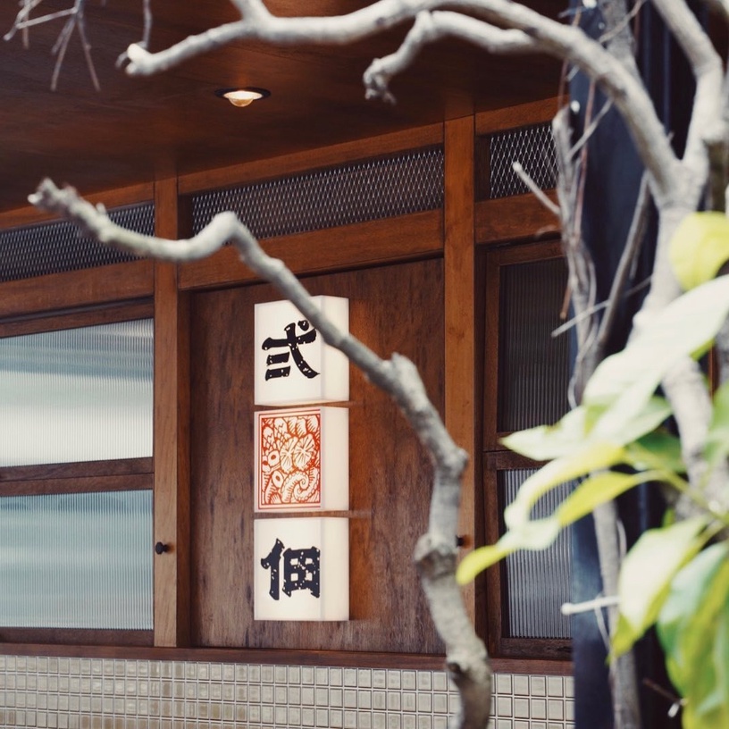 一秒到日本!精選台北5家日式關東煮店,東區打卡熱點、深夜食堂屋台這裡通通有!