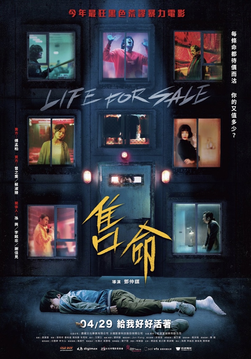 黑色犯罪國片《售命》4大看點!金鐘視帝傅孟柏、曾之喬主演,雨天CP再次相遇