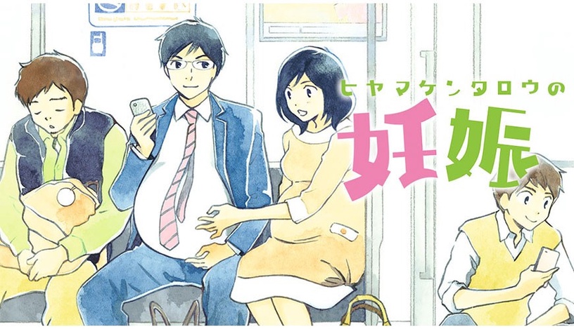 Netflix《檜山健太郎懷孕了》四月上線!同名腦洞漫畫改編,男生竟然也會懷孕生子?