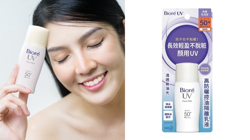 控油防曬推薦4:Biore 高防曬控油隔離乳液,30ml,NT$289元(參考屈臣氏售價)