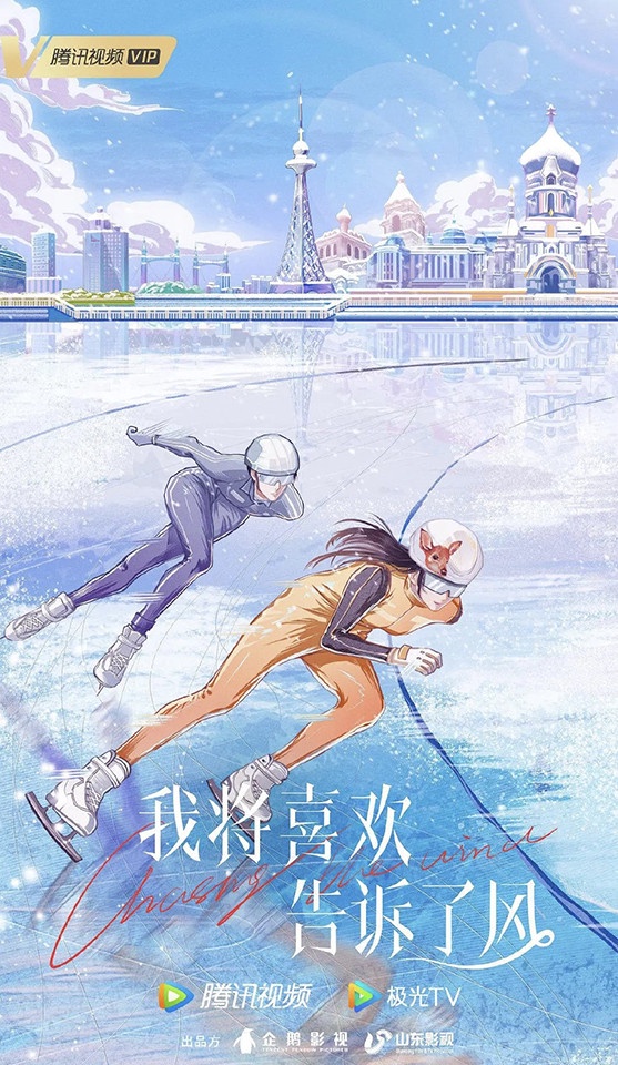 新定角的陸劇CP 4:姜貞羽&古子成《我將喜歡告訴了風》