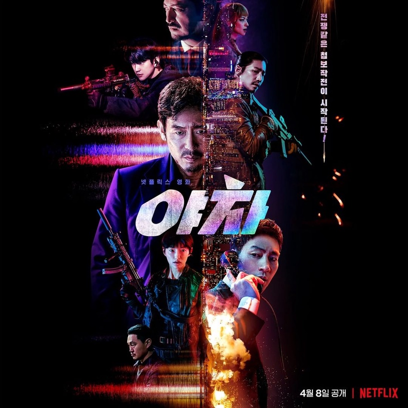 Netflix 4月新上架片單!申敏兒&金宇彬《我們的藍調》、朴海秀&朴珍榮《夜叉》必追