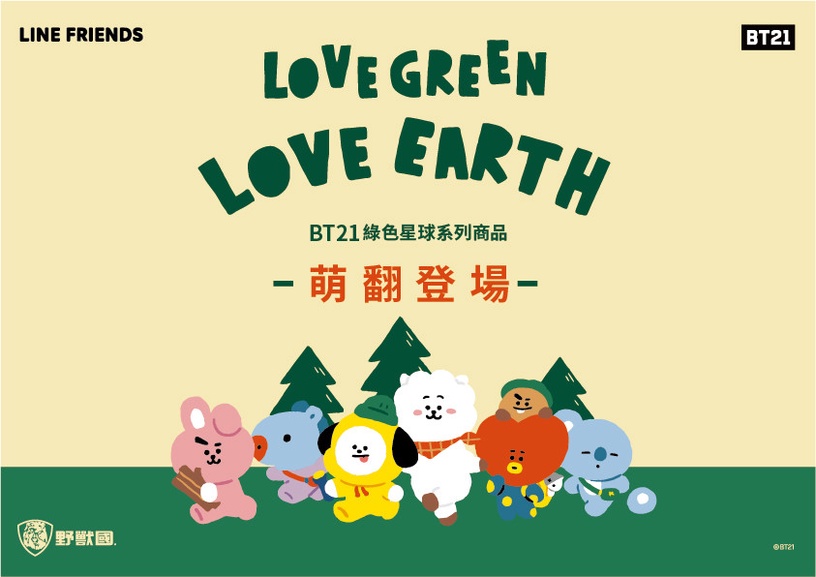 跟著BT21一起去旅行!BT21推出多款日常必備小物,摺疊傘、收納袋、野餐墊可愛必收!