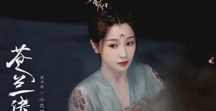 2022古裝仙俠劇女主造型4:虞書欣 飾演《蒼蘭訣》小蘭花