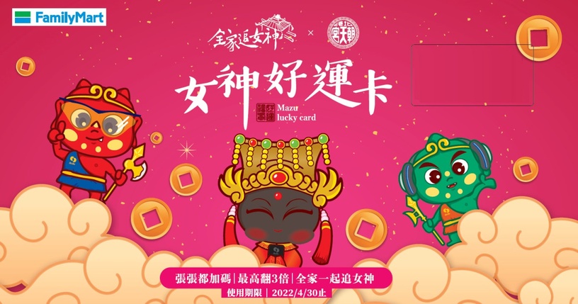全家咖啡買一送一!全家「女神好運卡」限量開賣,咖啡買一送一再加碼400元購物金