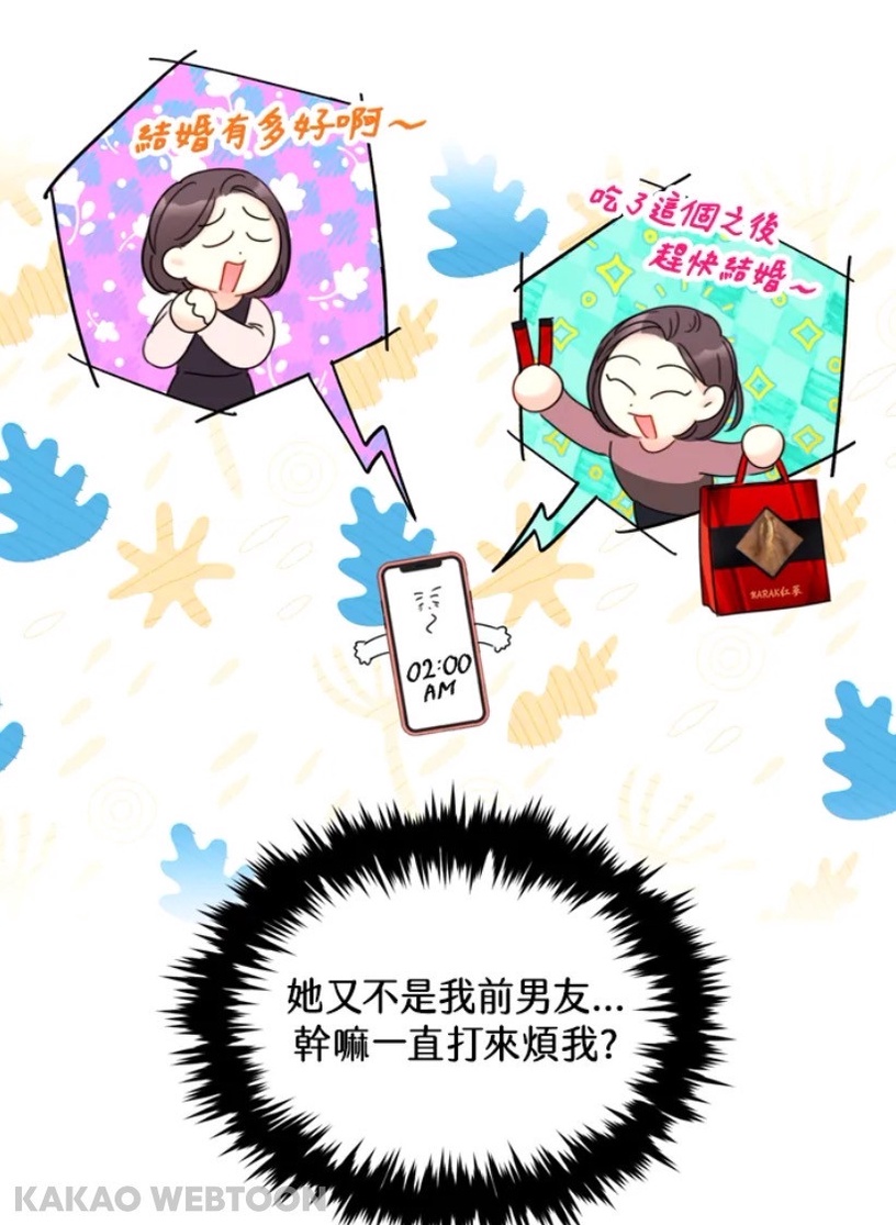 《社內相親》劇版vs.漫畫12差異!漫畫民宇更渣,映書先懷孕後結婚,還有男三女三故事
