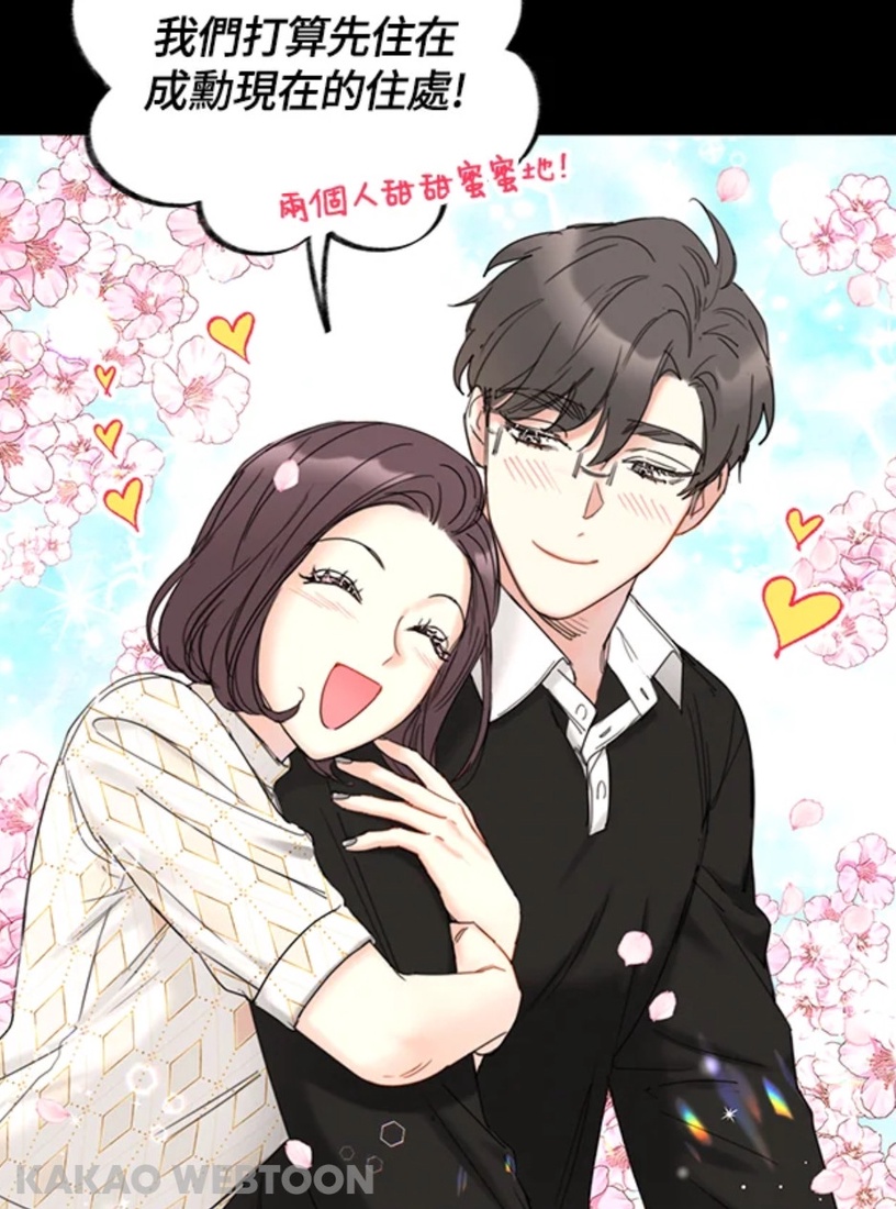 《社內相親》劇版vs.漫畫12差異!漫畫民宇更渣,映書先懷孕後結婚,還有男三女三故事