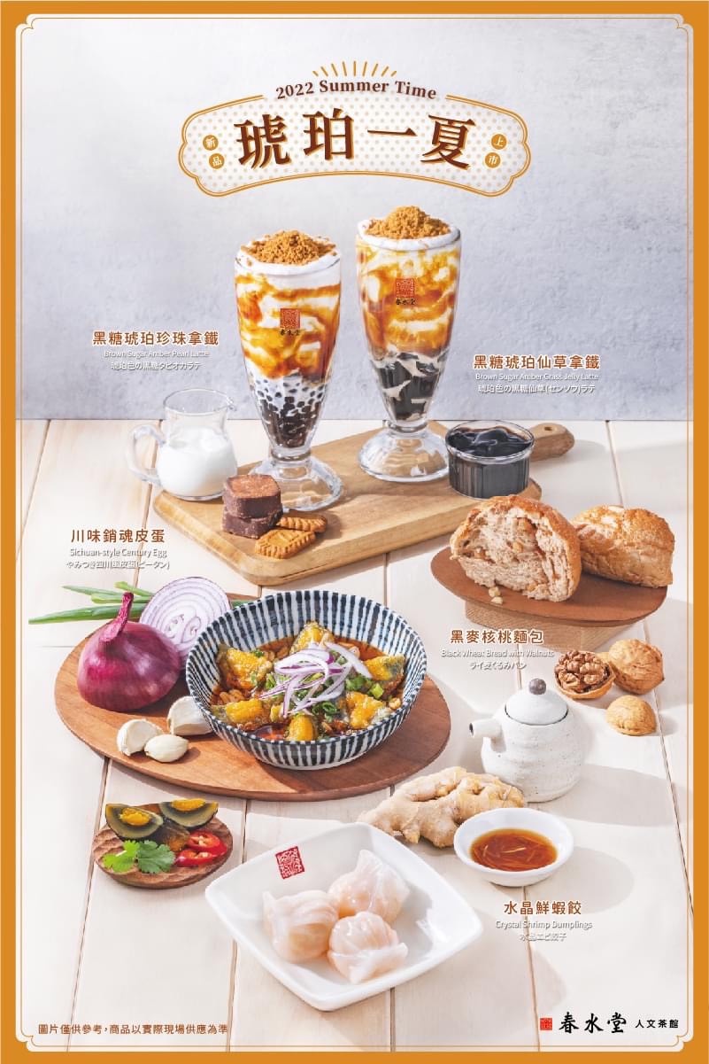 春水堂必喝新品!春水堂「黑糖琥珀拿鐵」全新登場,黑糖+珍珠絕配,還可搭滑嫩仙草!