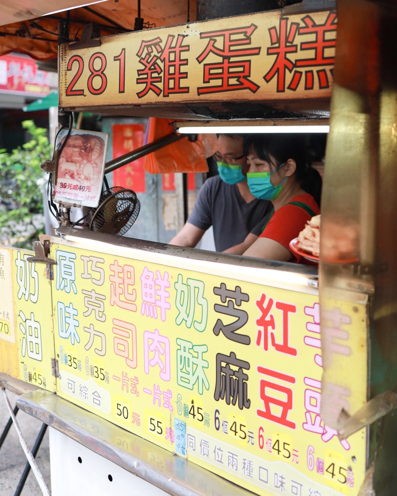 台北雞蛋糕推薦「281雞蛋糕」整片雞蛋糕超過癮!「這口味」每天下午都提前賣完